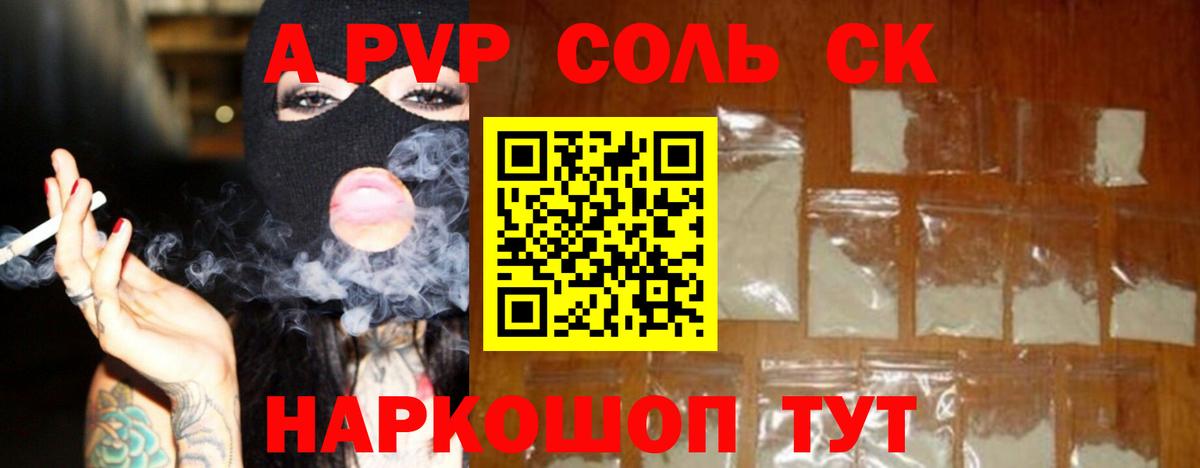 APVP Соль  A-PVP мука  Родники  Вход с VPN 
