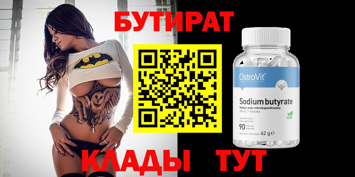 БУТИРАТ оксибутират Родники