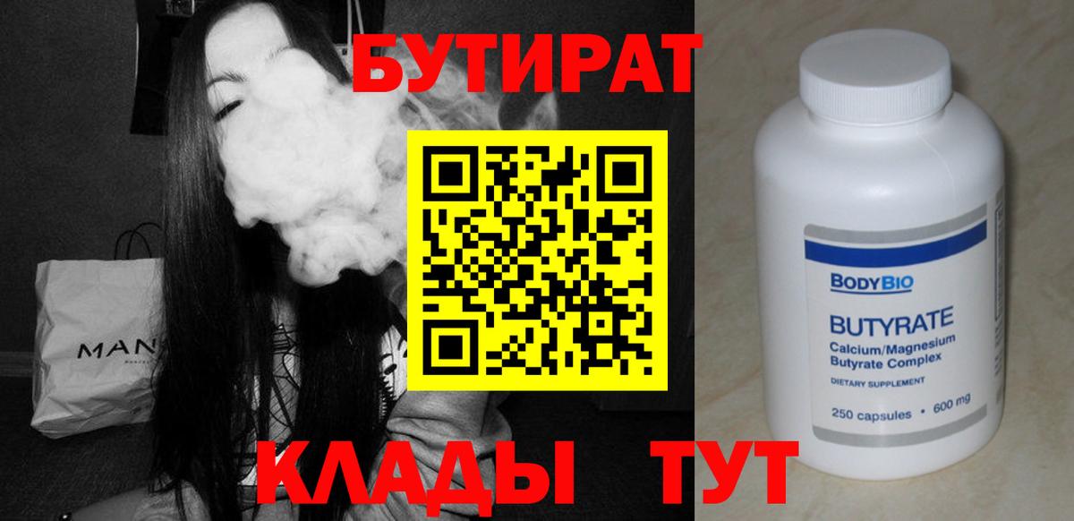 Родники  Бутират  Вход с VPN  Бутират бутик 