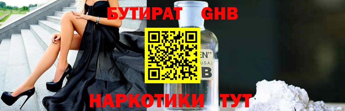 Бутират оксибутират  Бутират  Родники 