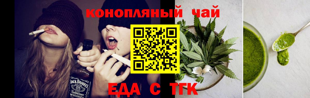 Еда ТГК марихуана  Вход с VPN  Родники 