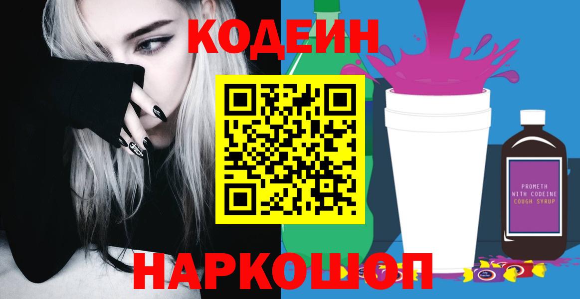 Codein напиток Lean (лин) Родники