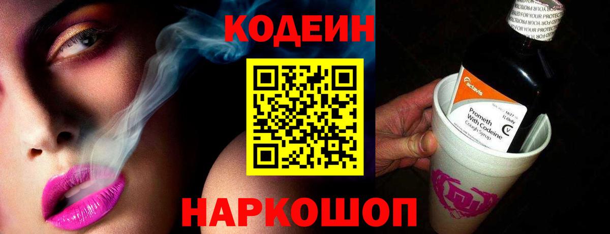 Родники  Кодеиновый сироп Lean напиток Lean (лин)  Вход с VPN 