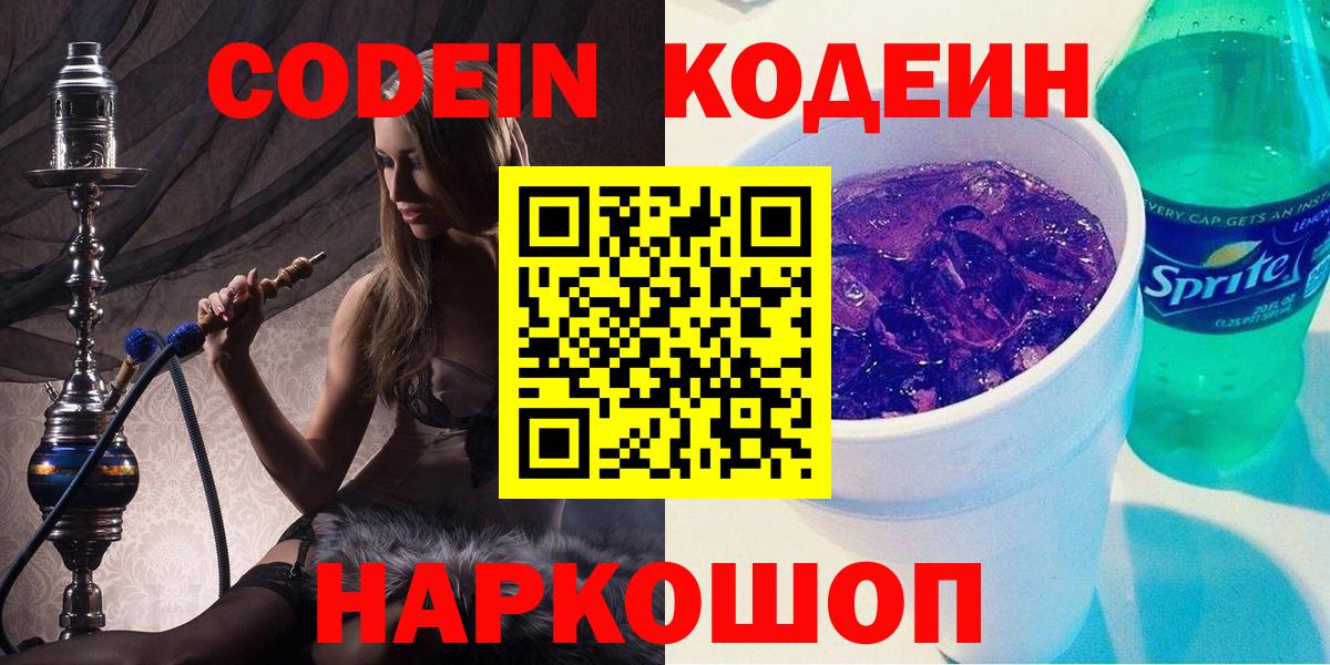 Codein напиток Lean (лин)  Кодеин напиток Lean (лин)  Родники 