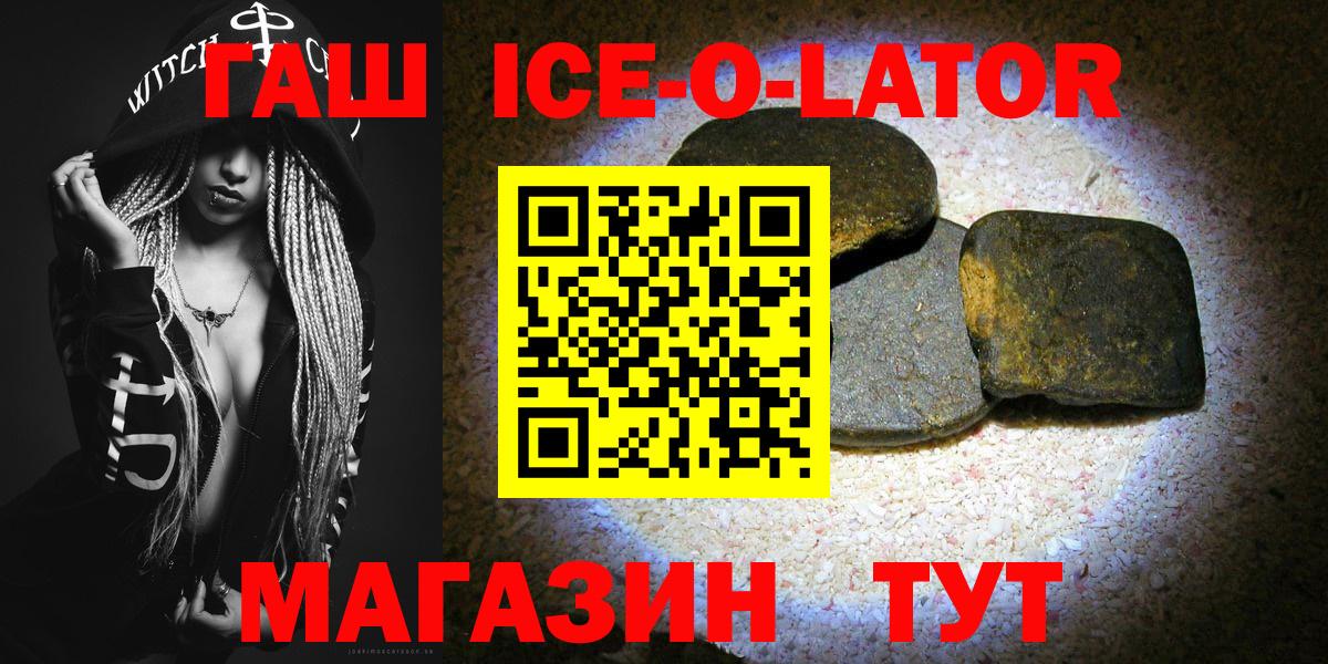 ГАШ Ice-O-Lator Родники