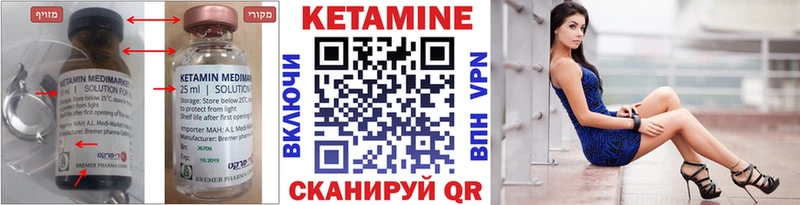 где найти Родники КЕТАМИН VHQ