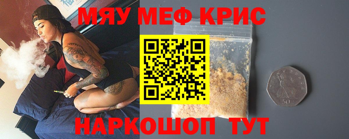 Мефедрон кристаллы Родники