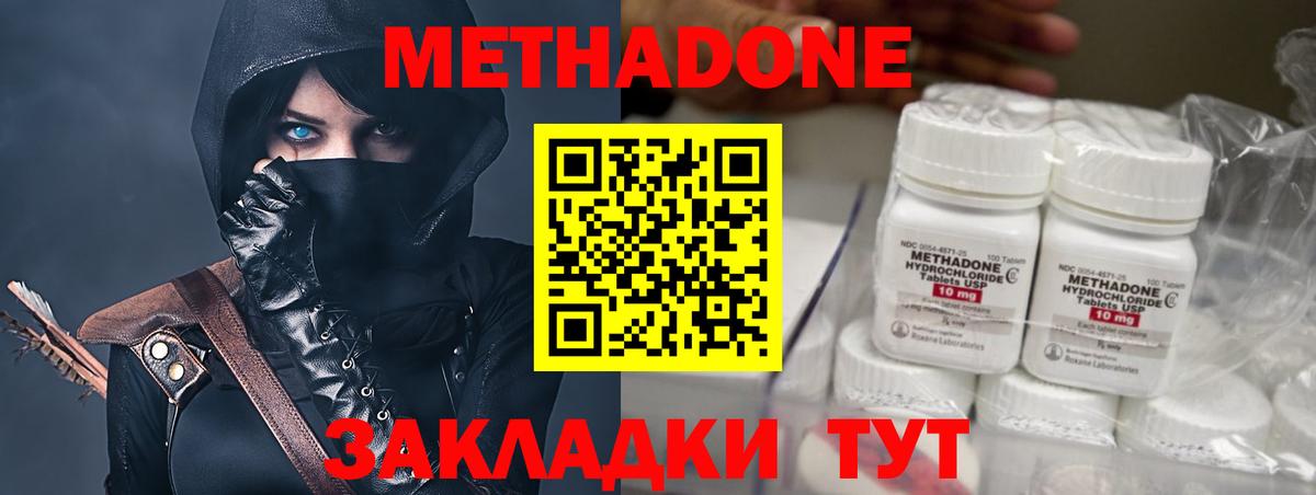 Родники  Метадон кристалл  МЕТАДОН VHQ  Вход с VPN 